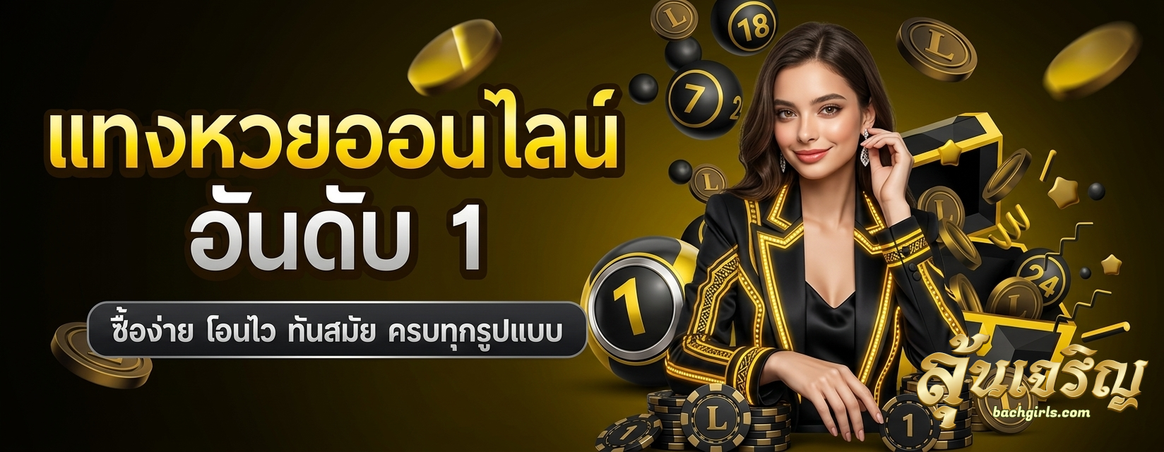 ลุ้น เจริญ ออนไลน์